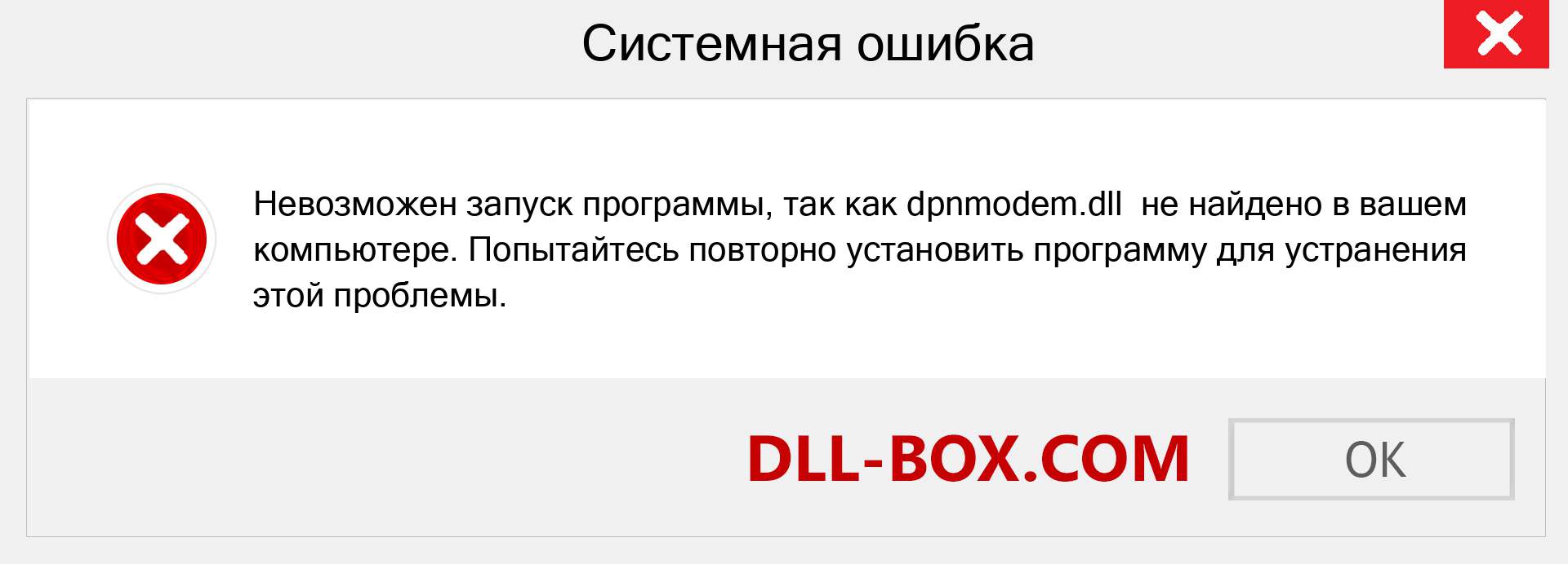 Файл dpnmodem.dll отсутствует ?. Скачать для Windows 7, 8, 10 - Исправить dpnmodem dll Missing Error в Windows, фотографии, изображения