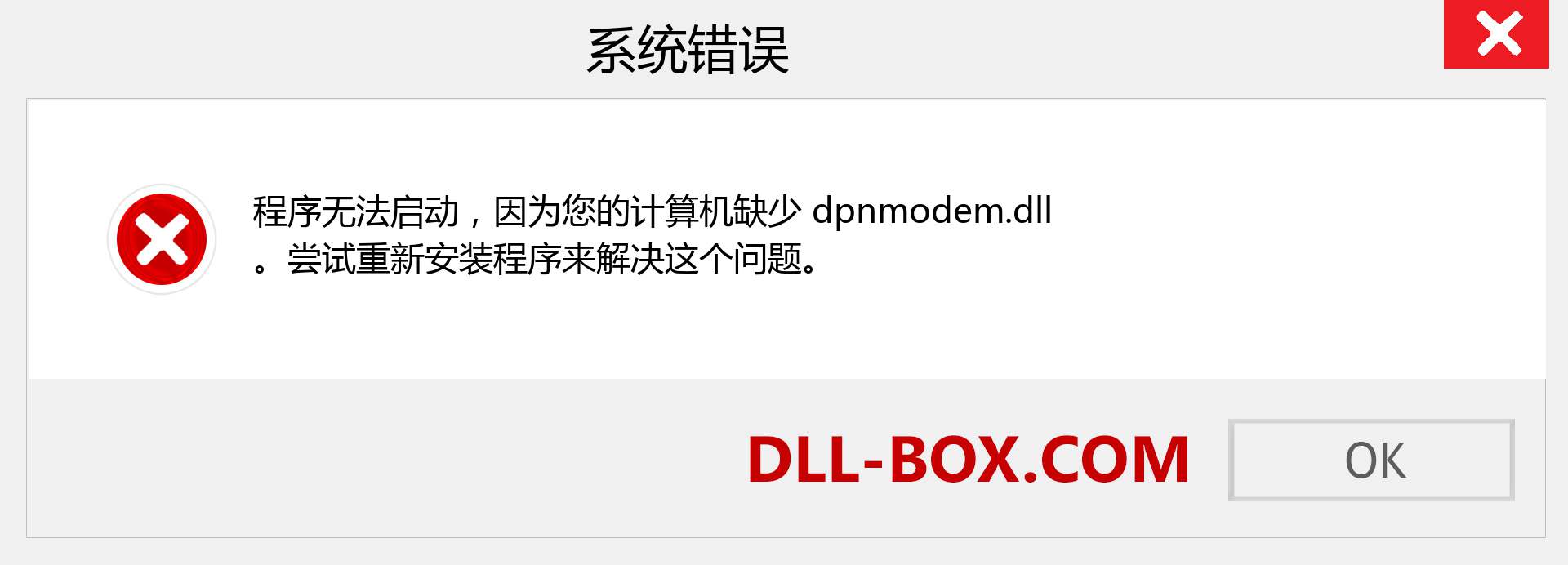 dpnmodem.dll 文件丢失？。 适用于 Windows 7、8、10 的下载 - 修复 Windows、照片、图像上的 dpnmodem dll 丢失错误